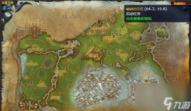 "《魔兽世界》怀旧服破损的日记任务完成方法推荐"