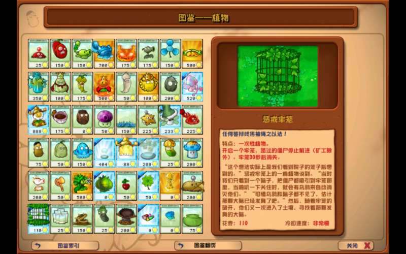 《植物大战僵尸杂交版》惩戒牢笼功能介绍