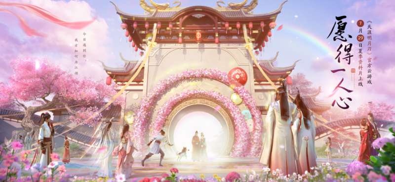 云•天涯明月刀ios版0