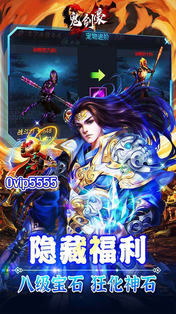 鬼剑豪(0.1折送魔鲲)4