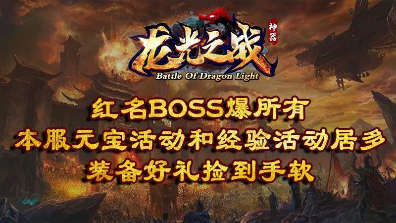 龙光之战神器9963