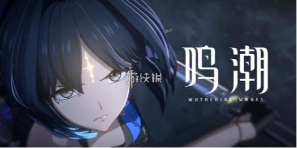 鸣潮自选五星角色在哪领-鸣潮自选五星角色领取位置介绍