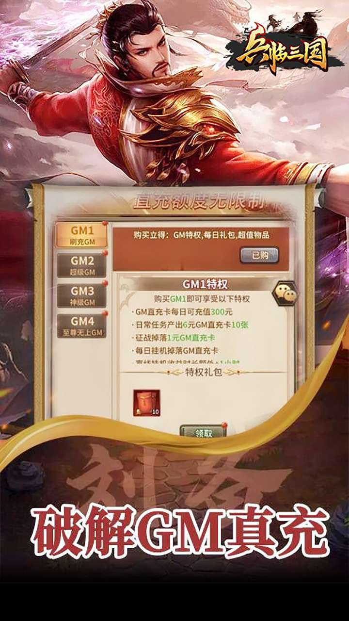 兵临三国(送自选神将真充)4