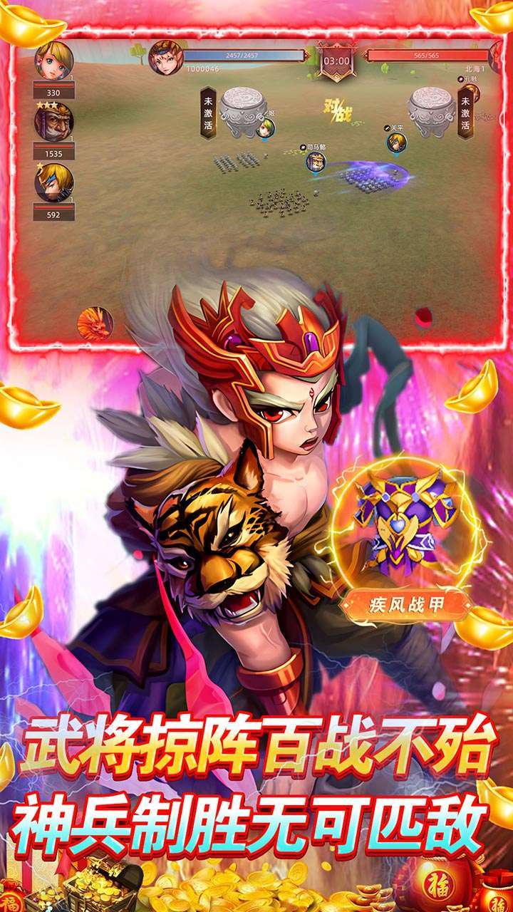 独步天下(远征三国)4