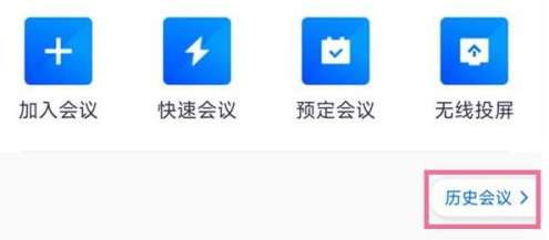 腾讯会议怎样下载历史会议-腾讯会议下载历史会议的方法