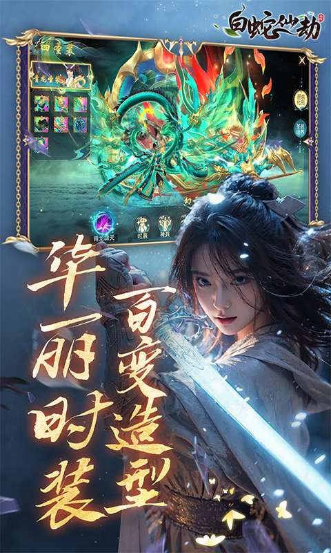 白蛇仙劫(0.05折再续奇缘)4