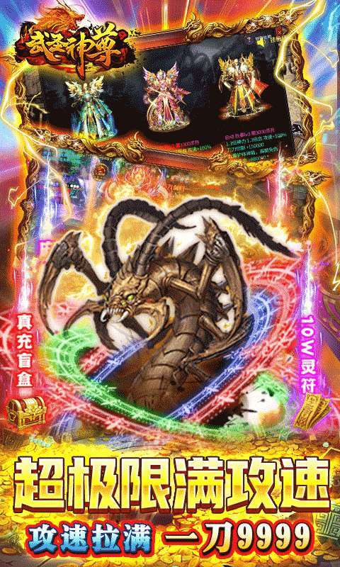 武圣神尊（魂环超攻速）3