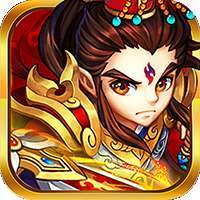 乱世无双（三足鼎立）