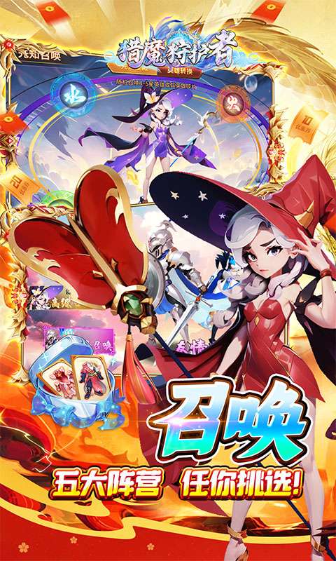 猎魔守护者(福利西游0.05折送千抽)4