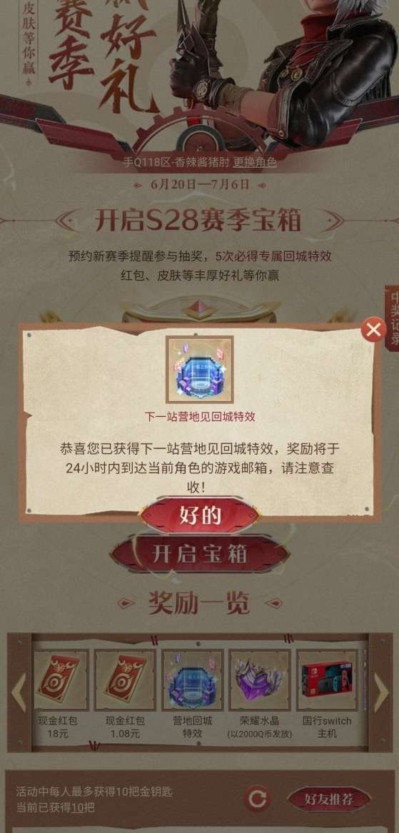 王者荣耀s28赛季预约开启 王者荣耀s28赛季宝箱活动介绍