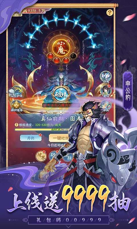 伏魔者-内置0.1折送哪吒2