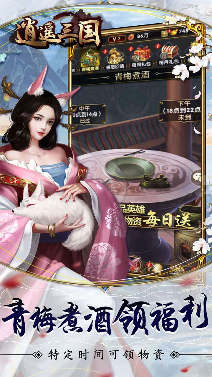 逍遥三国(送百抽青龙圣装)4