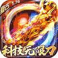 傲视沙城-科技无限刀