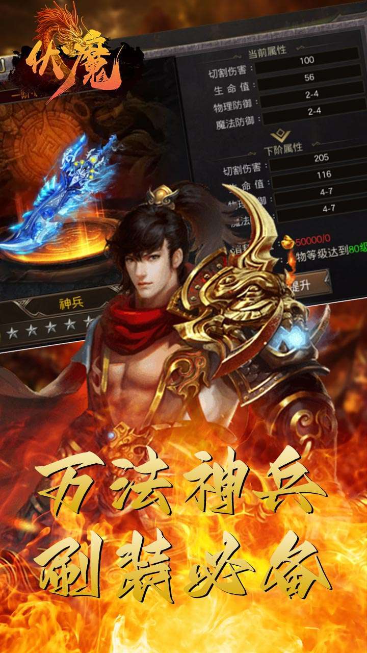 伏魔(屠龙超变)4