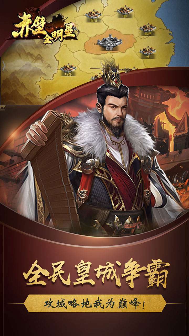 赤壁全明星(上线送V12)4