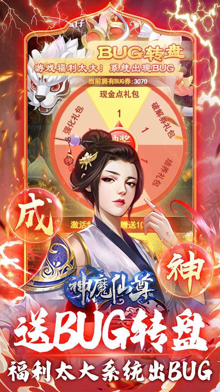 神魔仙尊(BT地藏刷充)4