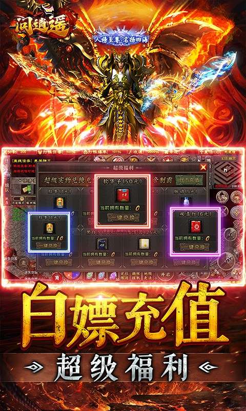 问逍遥(传奇透视免费版)2