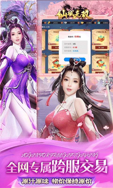 仙域无双(0.1折时装免费版)3