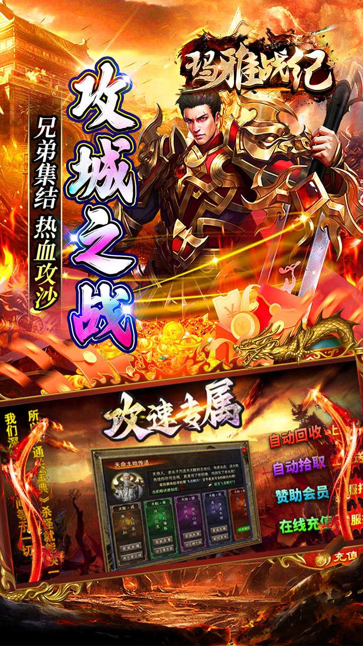 玛雅战纪（龙胆攻速专属）3