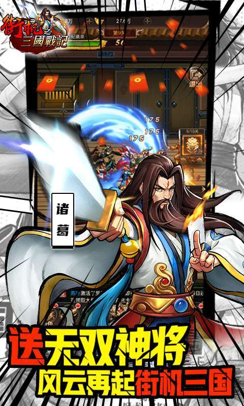 街机之三国战记-GM余额抵扣2