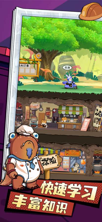 动物联盟大探索ios版9