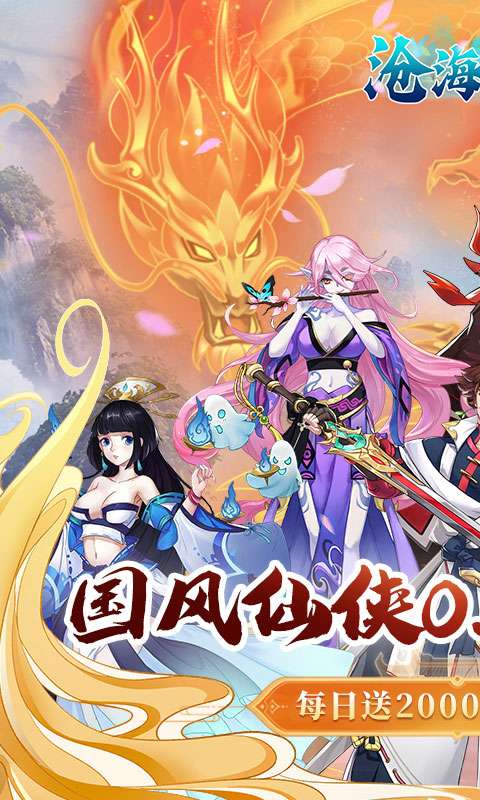 沧海一剑(0.1折免费版)0