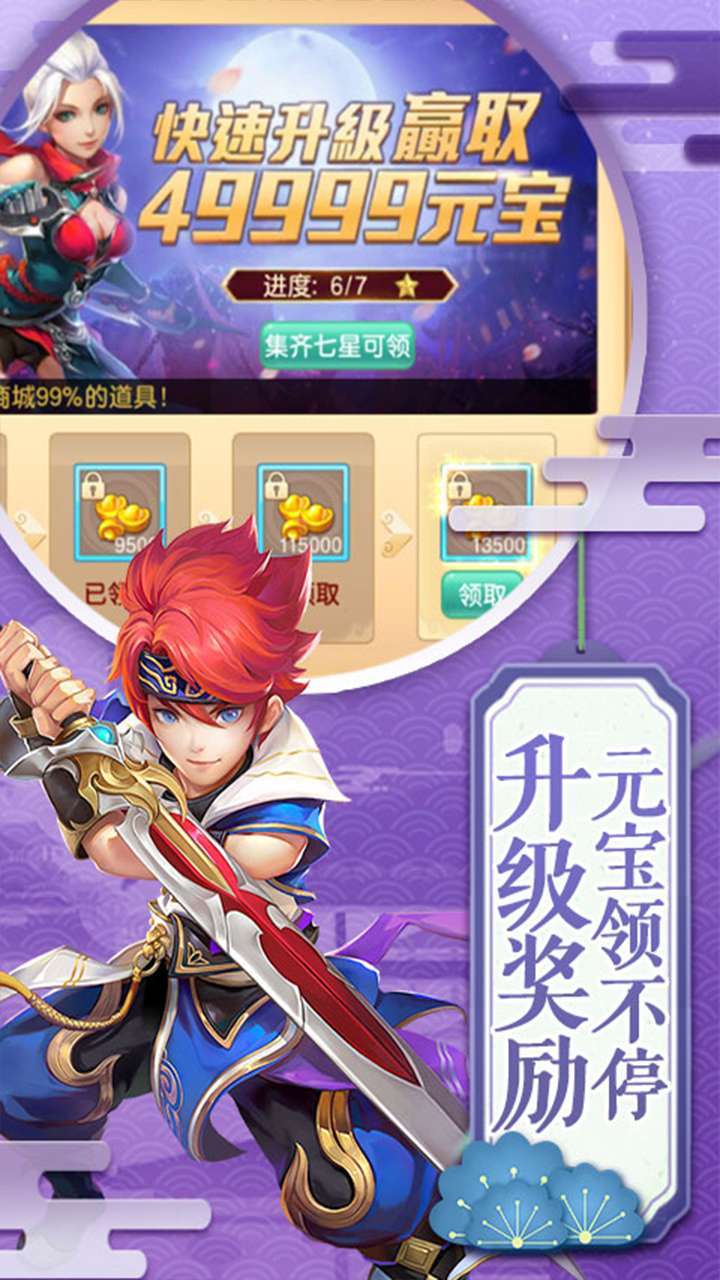 六界飞仙(高返送充值)4