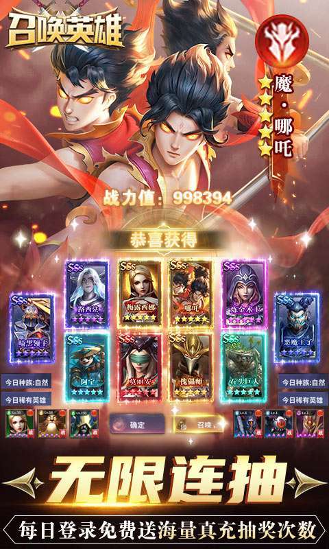 召唤英雄(真万充无限破解)删档内测3