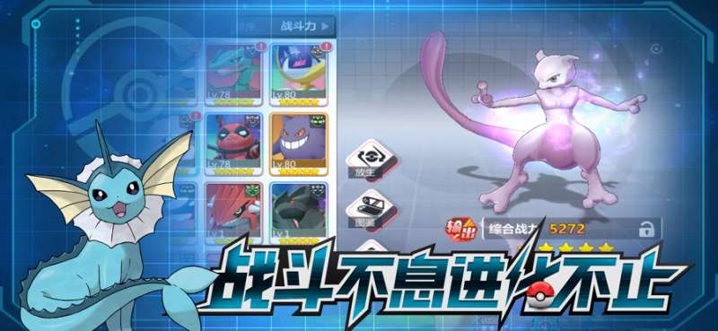 超级精灵球:口袋训练家ios版2