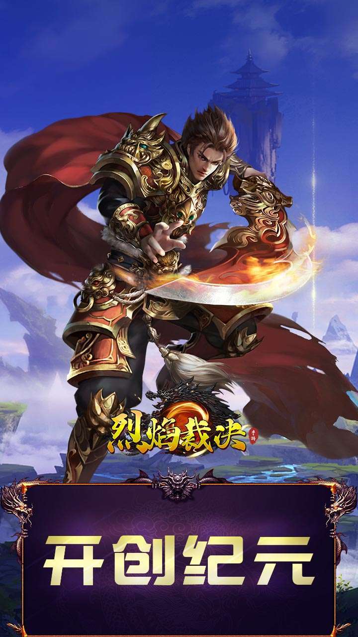 烈焰裁决(打金无限刀)4