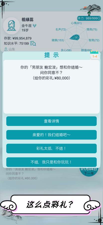 自由人生模拟:高自由度人生体验ios版5