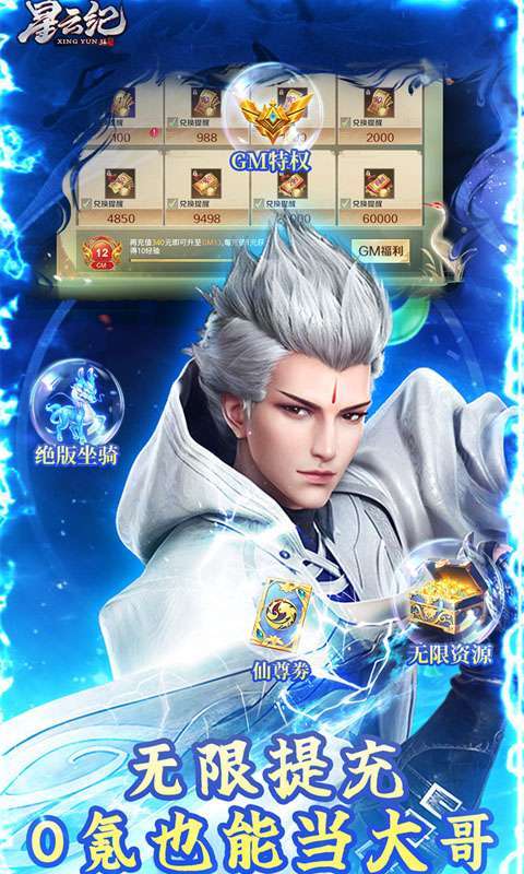 星云纪(GM钱包无限直充)1