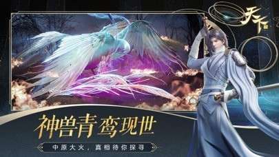 天下赤炎鸾歌ios版0