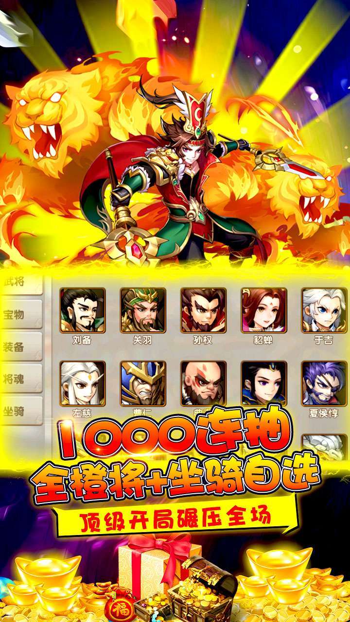 挂机吧三国(0氪全橙将)2