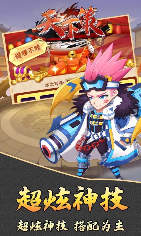 天下策(0.1折龙战九州)1