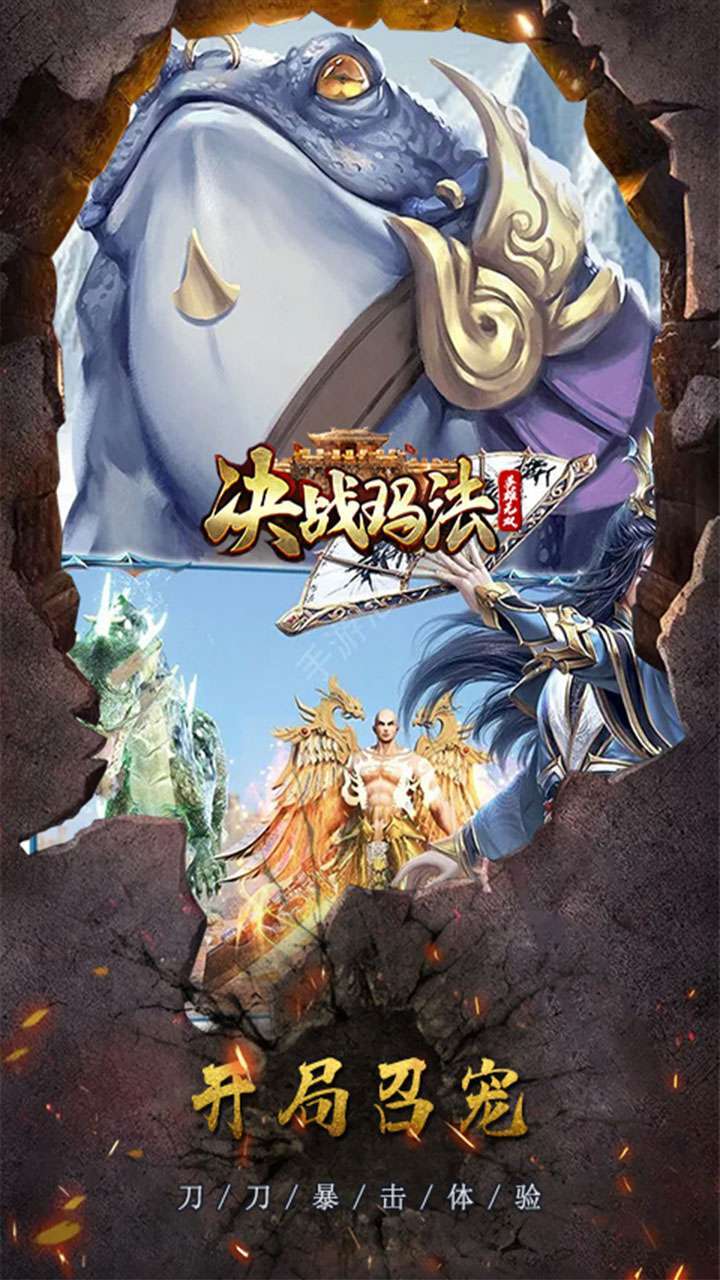 决战玛法(英雄无双)3