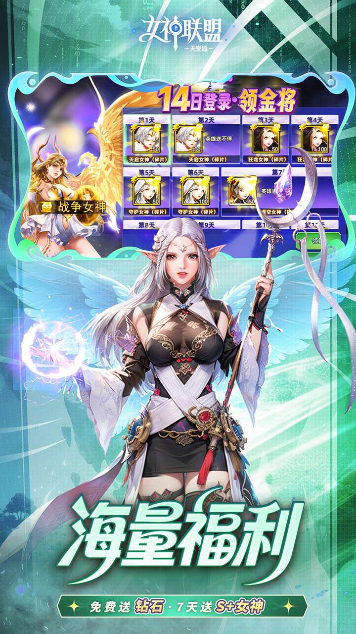 女神联盟2（0.05折女神回归)4