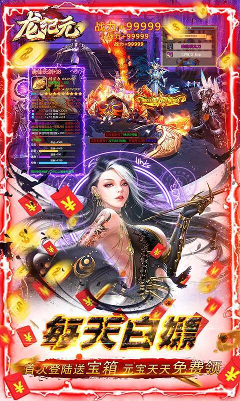 龙纪元-无限元宝送万充(删档内测)4