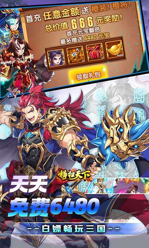 横扫天下(0.1折三国免费版)3
