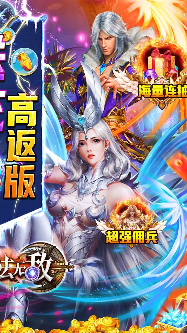 魔法无敌(0氪送充高返)1