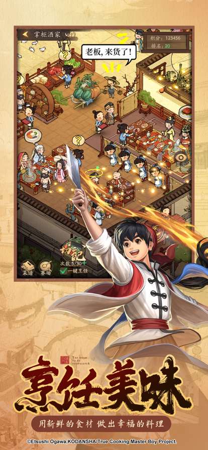 中华大当家ios版1