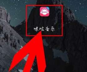 咪咕音乐怎样充值咪咕币-咪咕音乐充值咪咕币的方法