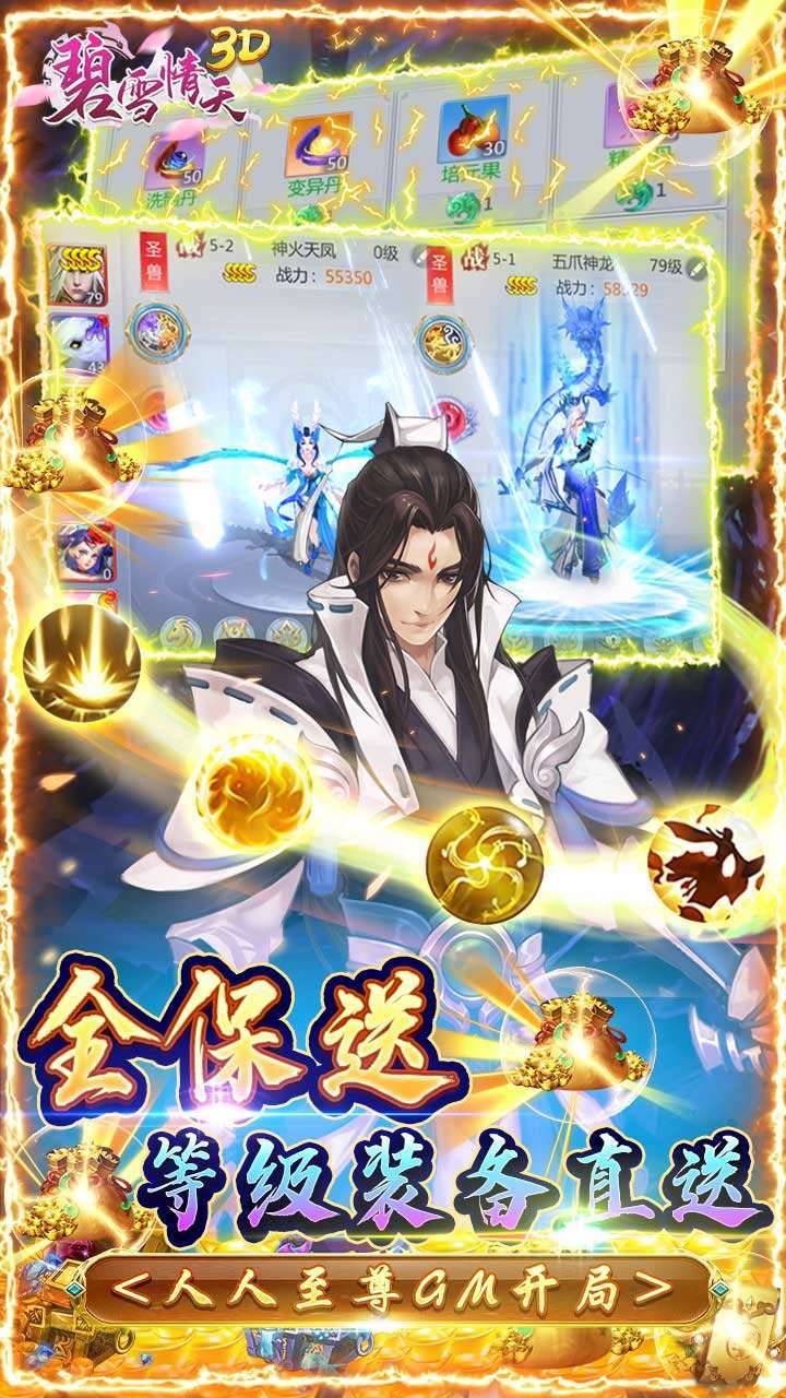 碧雪情天3D(BT现金无限直充)4