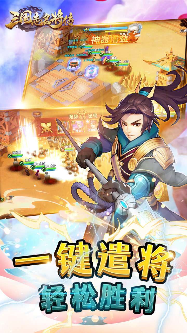 三国志名将传（0.1折扣版）0