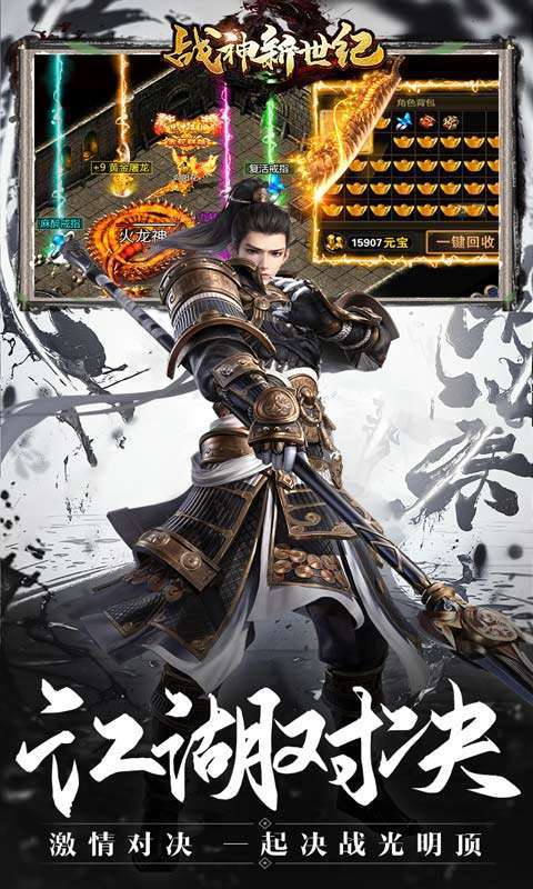 战神新世纪(新经典武侠)3