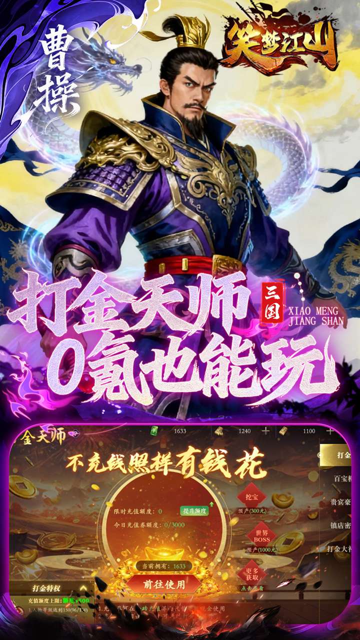 笑梦江山(0.1折送十万连抽)2