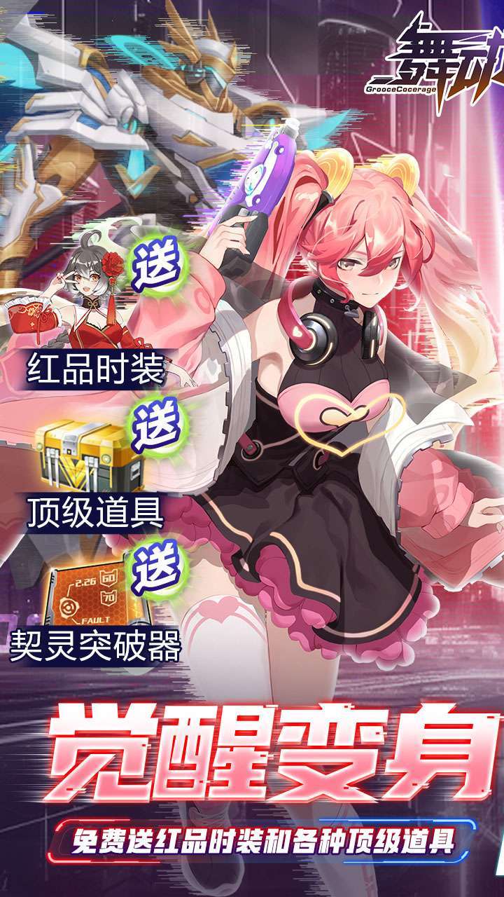 舞动精灵(豪礼免费送)0