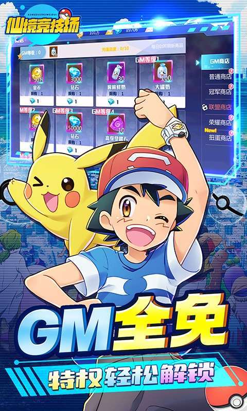 仙境竞技场（GM无限充抽）删档内测2