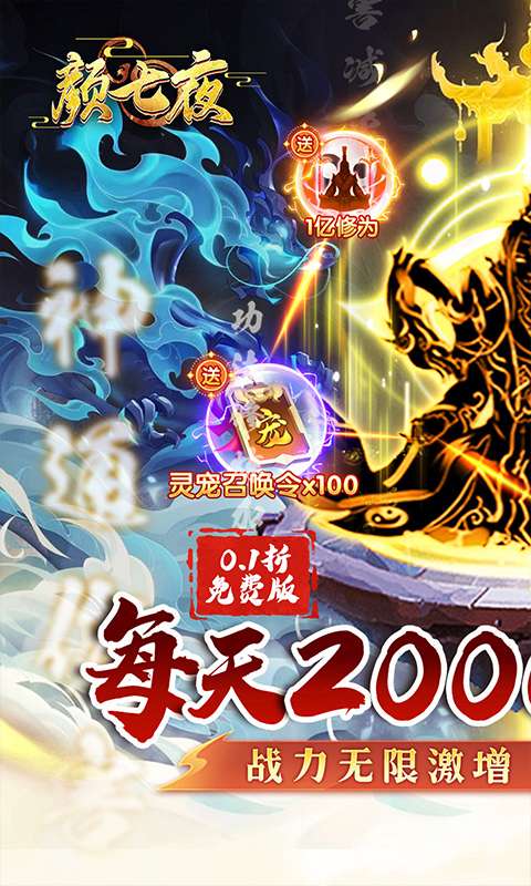 颜七夜(0.1折文字修仙免费版)0