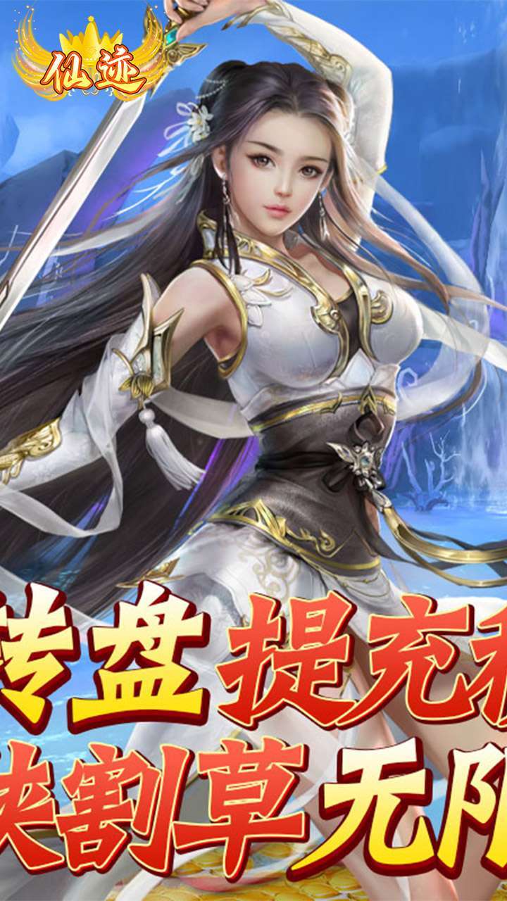 仙迹(GM科技刷充)3